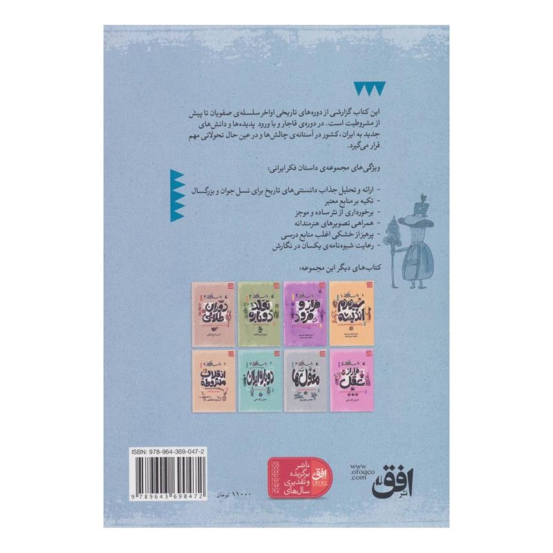 کتاب ایران در آستانه تغییر اثر علی اصغر سیدآبادی انتشارات افق