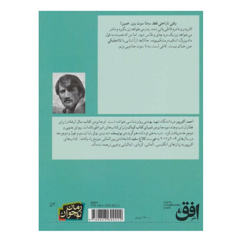 کتاب سه سوت جادویی اثر احمد اکبرپور انتشارات افق