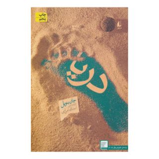 کتاب دریا اثر جان بنویل انتشارات افق
