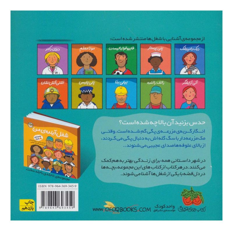 کتاب مک مزرعه دار اثر رونه رندل انتشارات افق