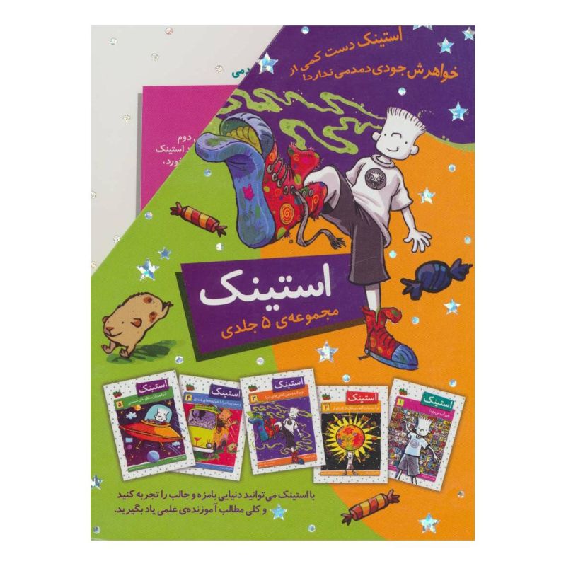 کتاب مجموعه استینک اثر مگان مک دونالد انتشارات افق