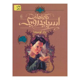 کتاب ماجراهای اسپایدرویک 3 اثر هالی بلک انتشارات افق