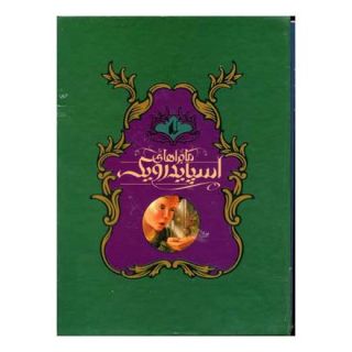 کتاب مجموعه ماجراهای اسپایدرویک اثر تونی دیترلیزی انتشارات افق