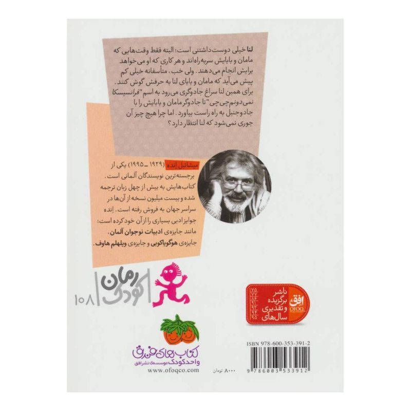 کتاب راز لنا اثر میشائیل انده انتشارات افق