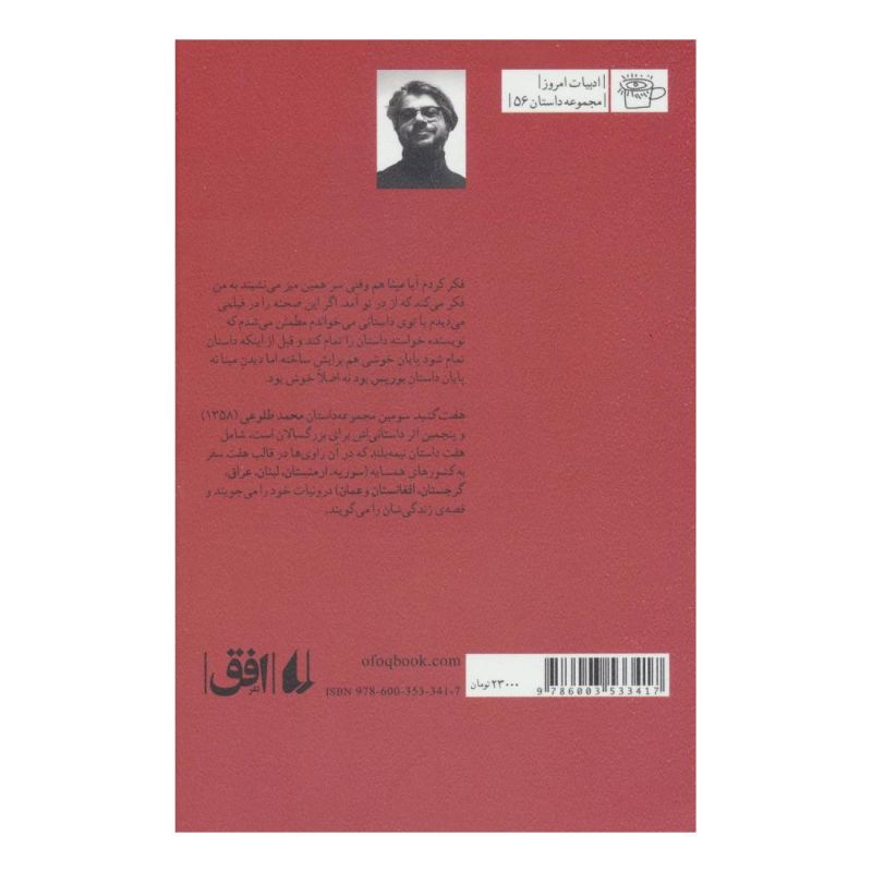 کتاب هفت گنبد اثر محمد طلوعی انتشارات افق