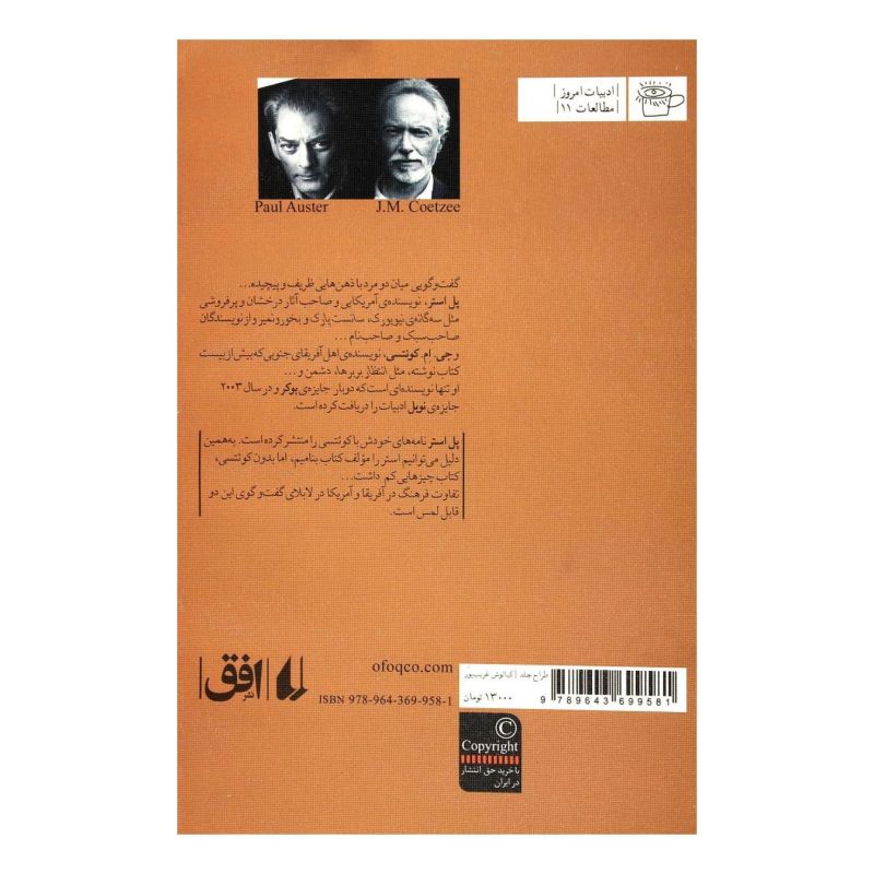 کتاب رفقای خیالی اثر پل استر انتشارات افق