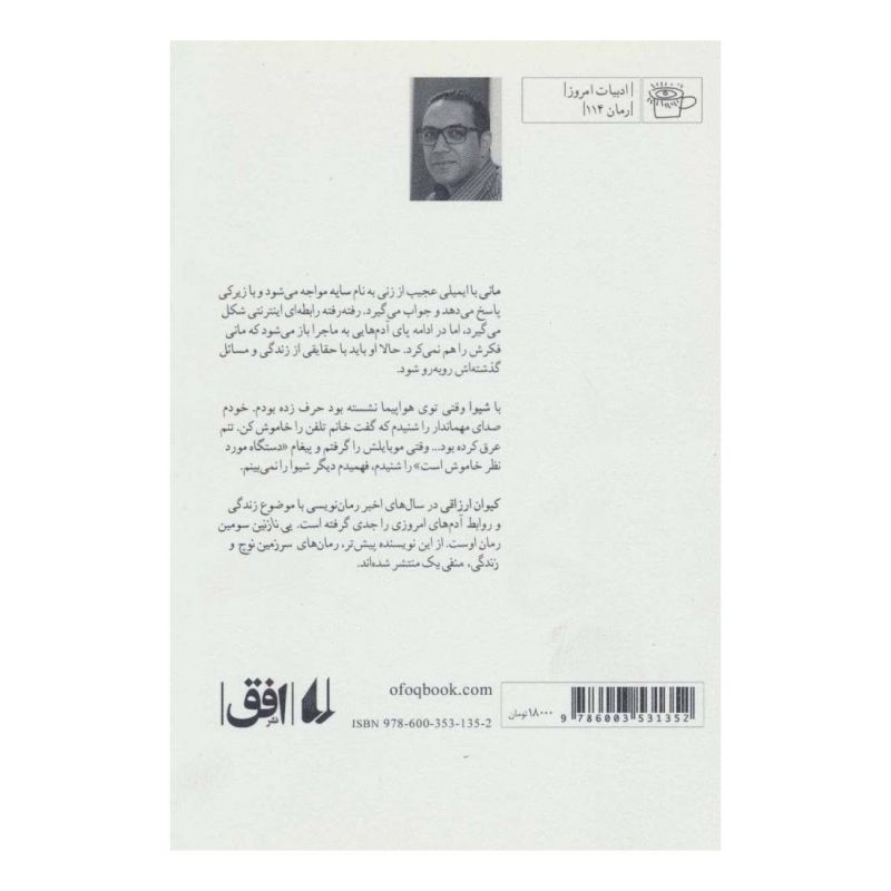 کتاب بی نازنین اثر کیوان ارزاقی انتشارات افق