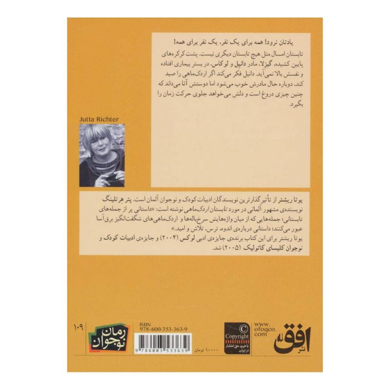 کتاب تابستان اردک ماهی اثر یوتا ریشتر انتشارات افق