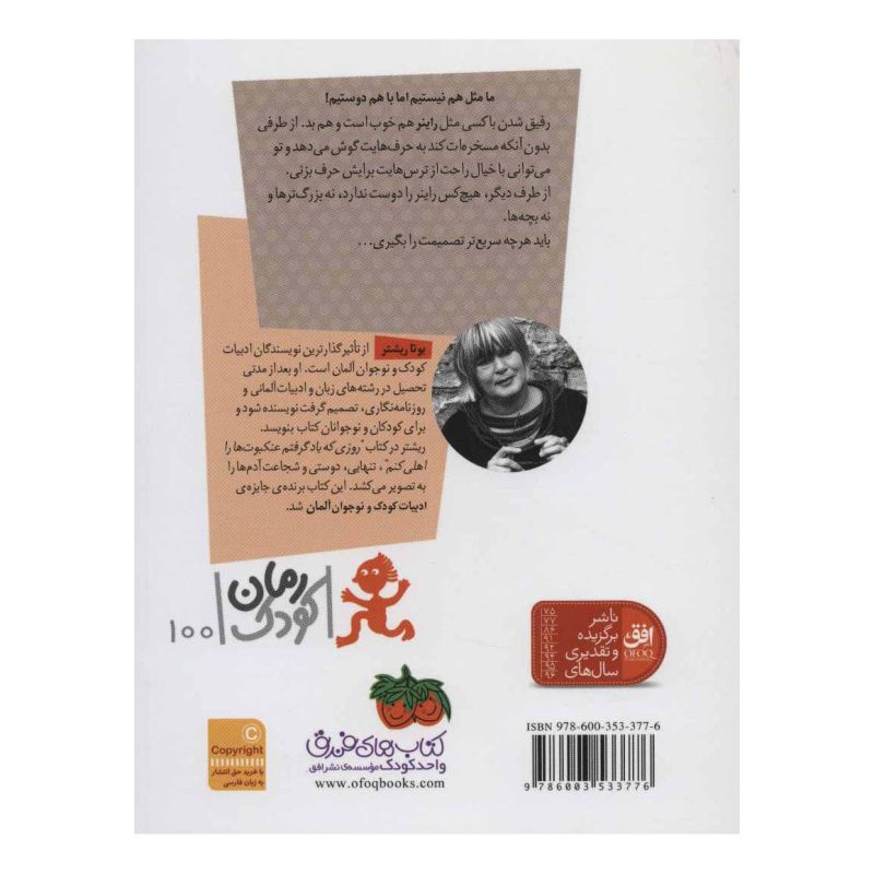 کتاب روزی که یاد گرفتم عنکبوت ها را اهلی کنم اثر یوتا ریشتر انتشارات افق