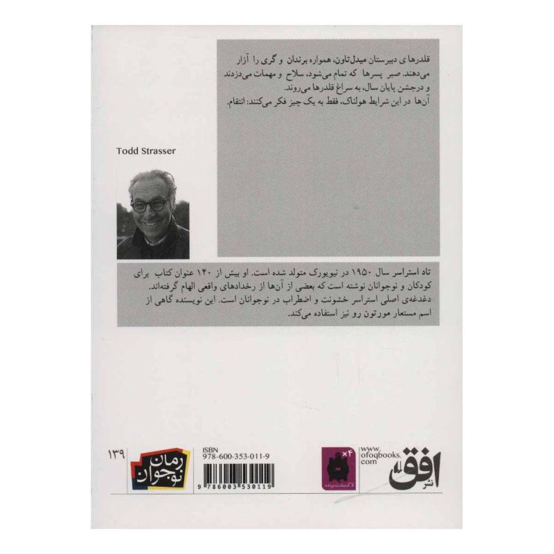 کتاب فاجعه در دبیرستان میدل تاون اثر تاد استراسر انتشارات افق