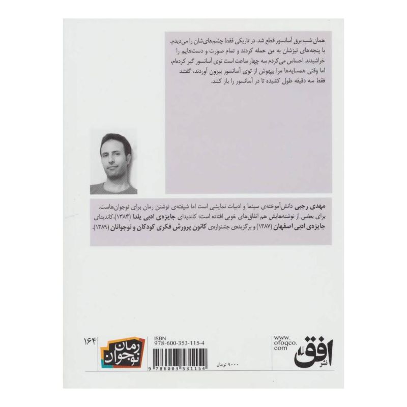 کتاب جنایتکار اعتراف می کند اثر مهدی رجبی (1359) انتشارات افق