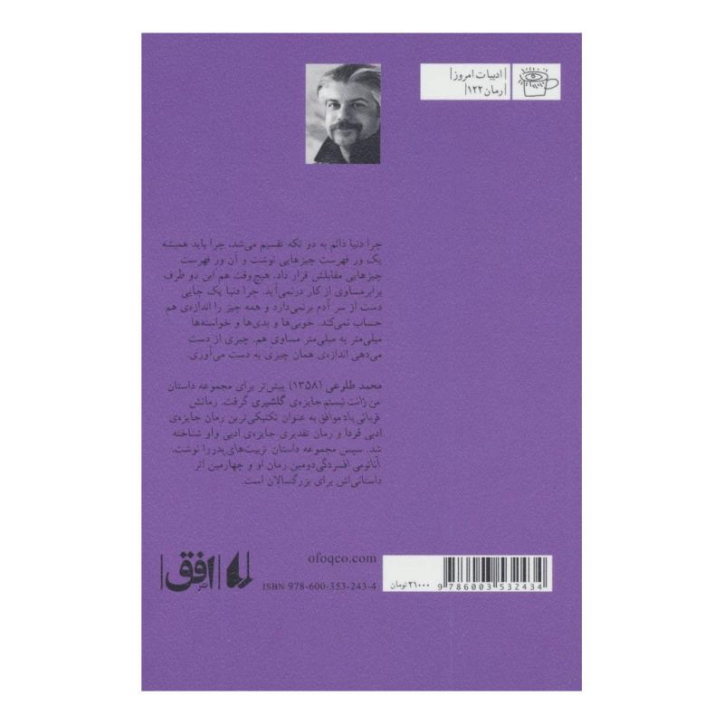 کتاب آناتومی افسردگی اثر محمد طلوعی انتشارات افق