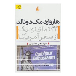 کتاب هاروارد مک دونالد اثر مجید حسینی (1358) انتشارات افق