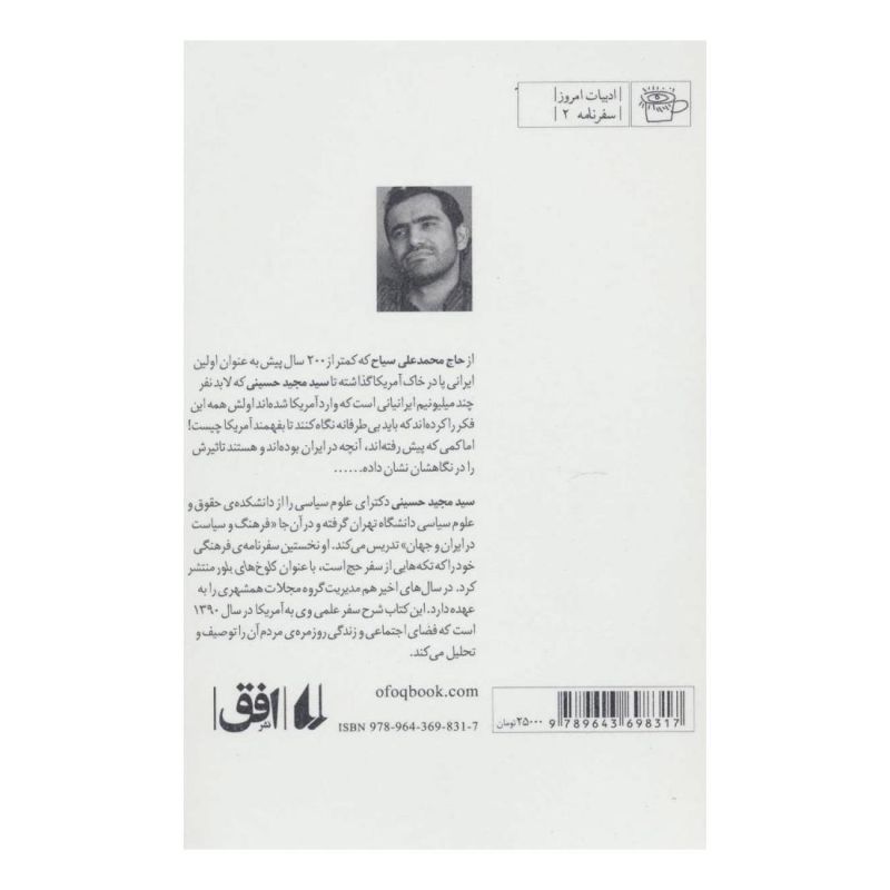 کتاب هاروارد مک دونالد اثر مجید حسینی (1358) انتشارات افق