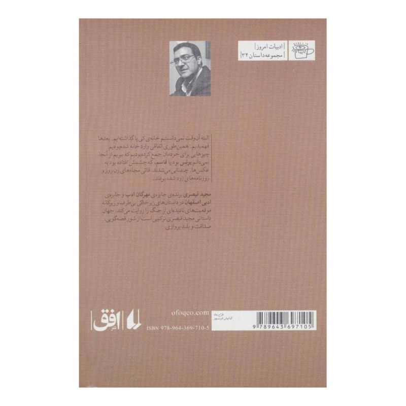 کتاب زیرخاکی اثر مجید قیصری انتشارات افق