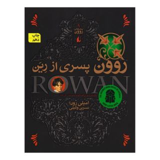 کتاب مجموعه رمان های روون اثر امیلی رودا انتشارات افق