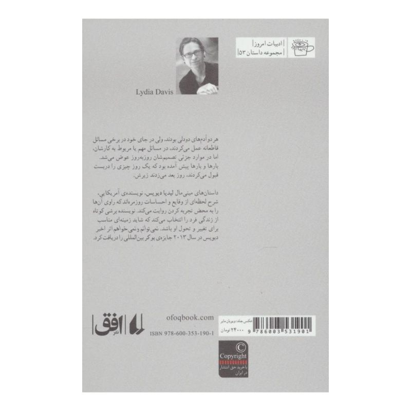 کتاب نمی توانم و نمی خواهم اثر لیدیا دیویس انتشارات افق