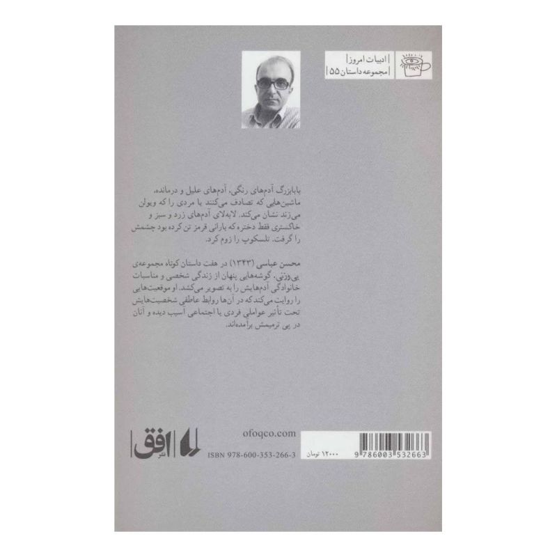 کتاب بی وزنی اثر محسن عباسی انتشارات افق