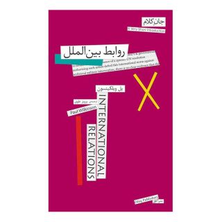 کتاب روابط بین الملل اثر پل ویلکینسون انتشارات افق