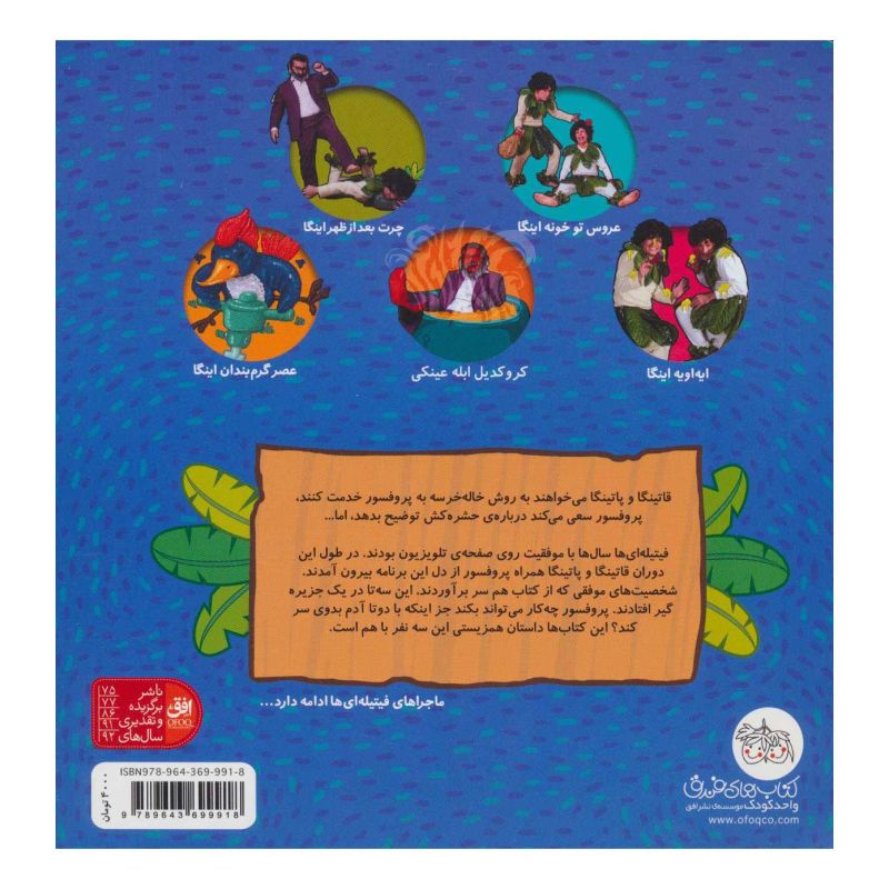 کتاب پیف اینگا،پاف اینگا اثر نوید علی اکبر انتشارات افق