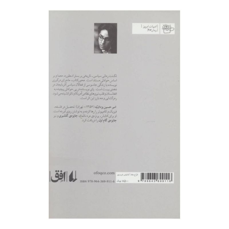 کتاب لکنت اثر امیرحسین یزدان بد انتشارات افق