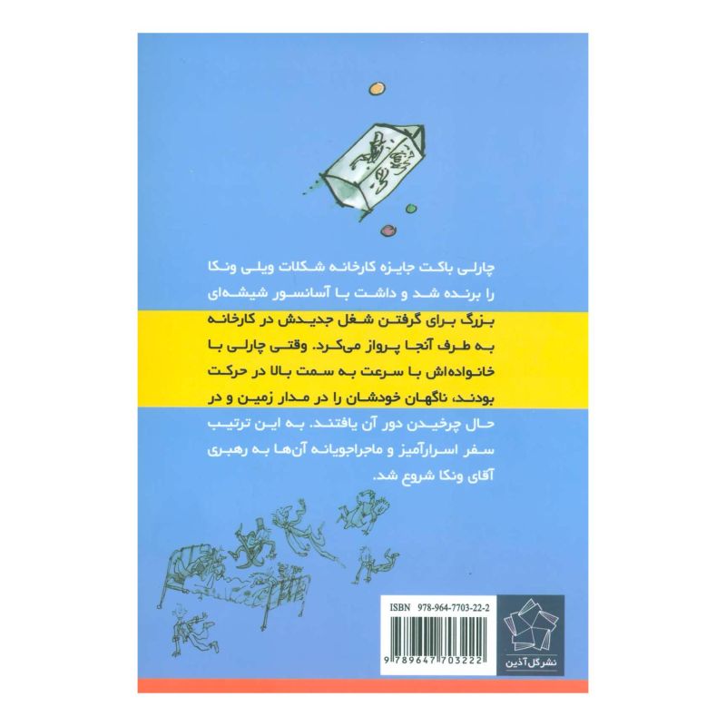 کتاب چارلی و آسانسور شیشه ای بزرگ اثر رولد دال انتشارات گل آذین