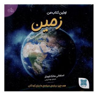 مجموعه اولین کتاب من اثر مجموعه ی نویسندگان انتشارات دکسا