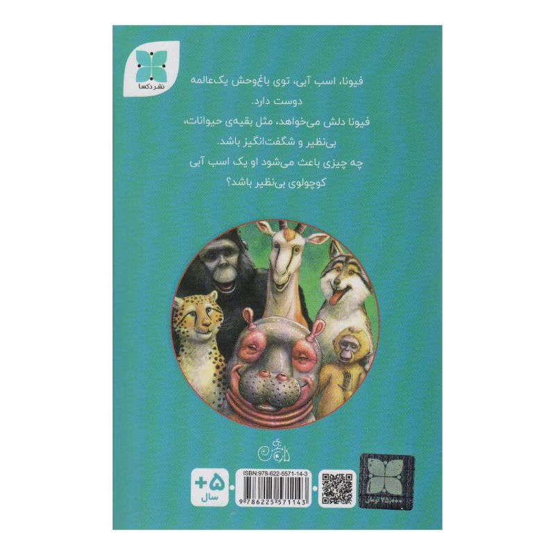 کتاب فیونای فوق العاده اثر گروه نویسندگان زاندروان انتشارات دکسا