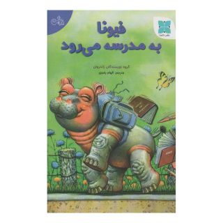 کتاب فیونا به مدرسه می رود اثر گروه نویسندگان زاندروان انتشارات دکسا