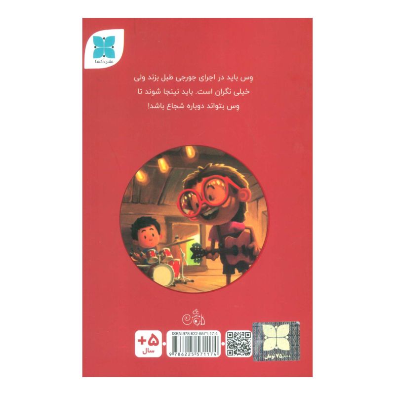 کتاب سلام نینجا اثر ناتان دیوید ویلسون انتشارات دکسا