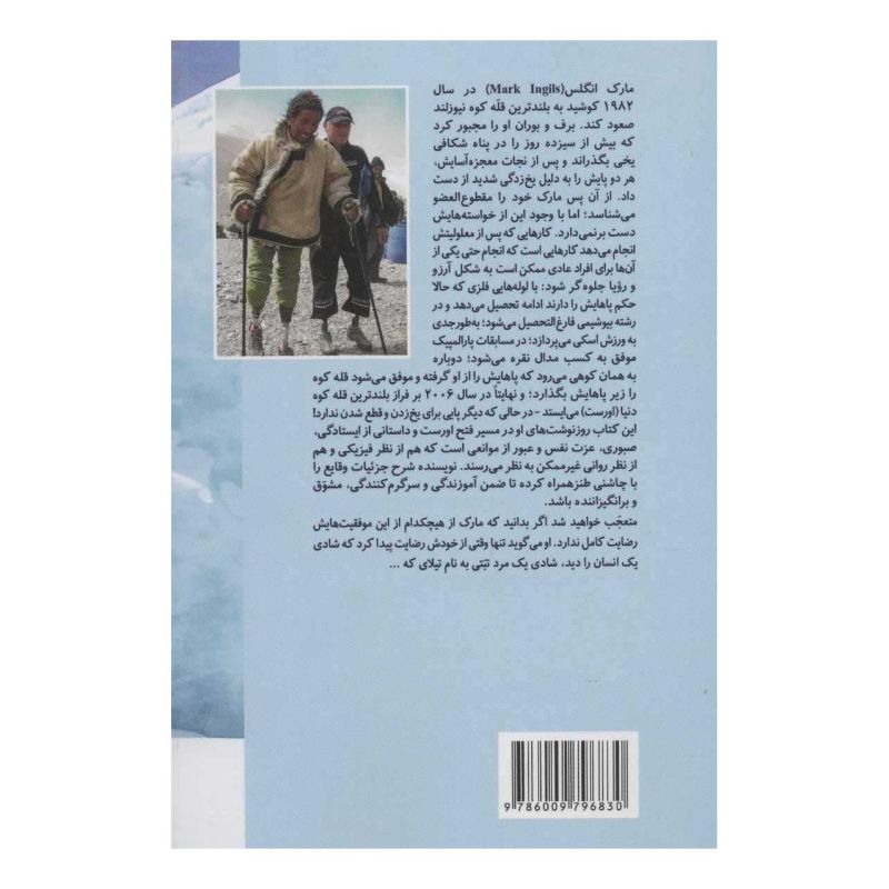 کتاب بر فراز اورست اثر مارک انگلس انتشارات دکسا