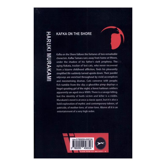 کتاب Kafka on the Shore اثر هاروکی موراکامی انتشارات آی آی کتاب