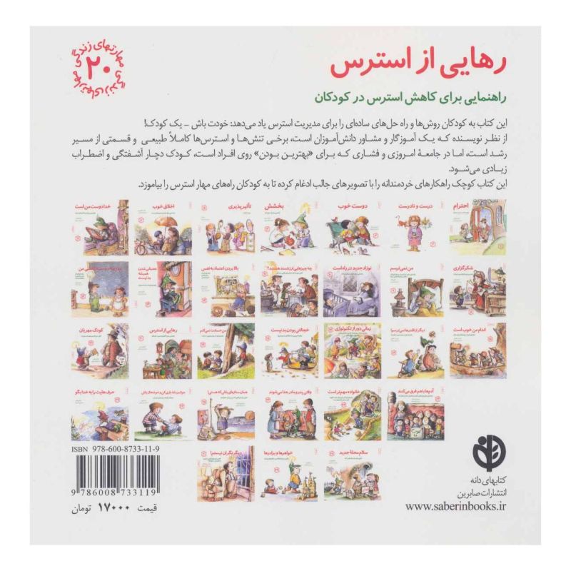 کتاب رهایی از استرس اثر مایکلین ماندی انتشارات صابرین