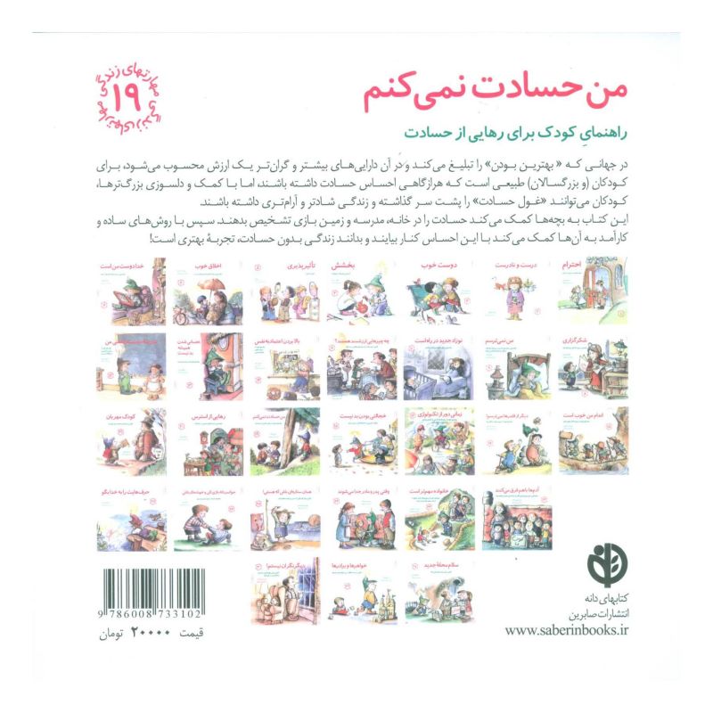 کتاب من حسادت نمی کنم اثر مالی ویگانت انتشارات صابرین