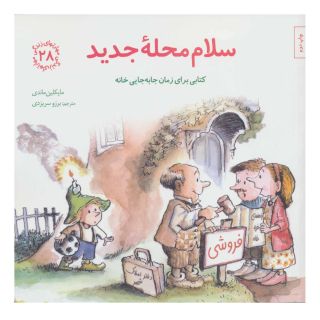 کتاب سلام محله جدید اثر مایکلین ماندی انتشارات صابرین