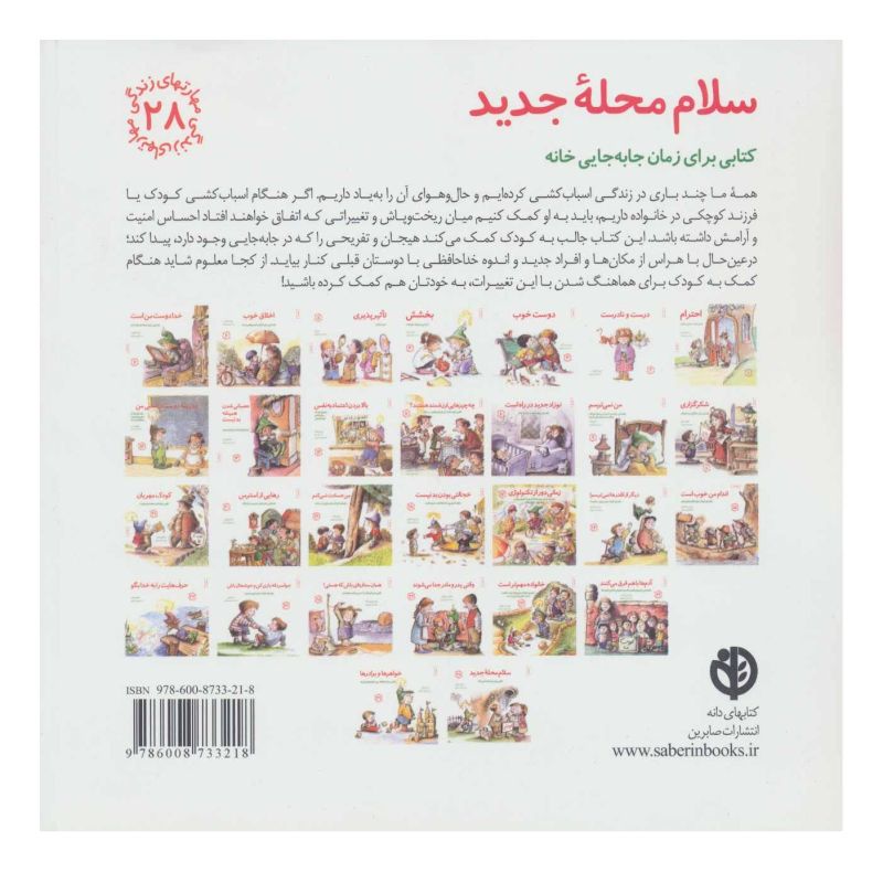 کتاب سلام محله جدید اثر مایکلین ماندی انتشارات صابرین