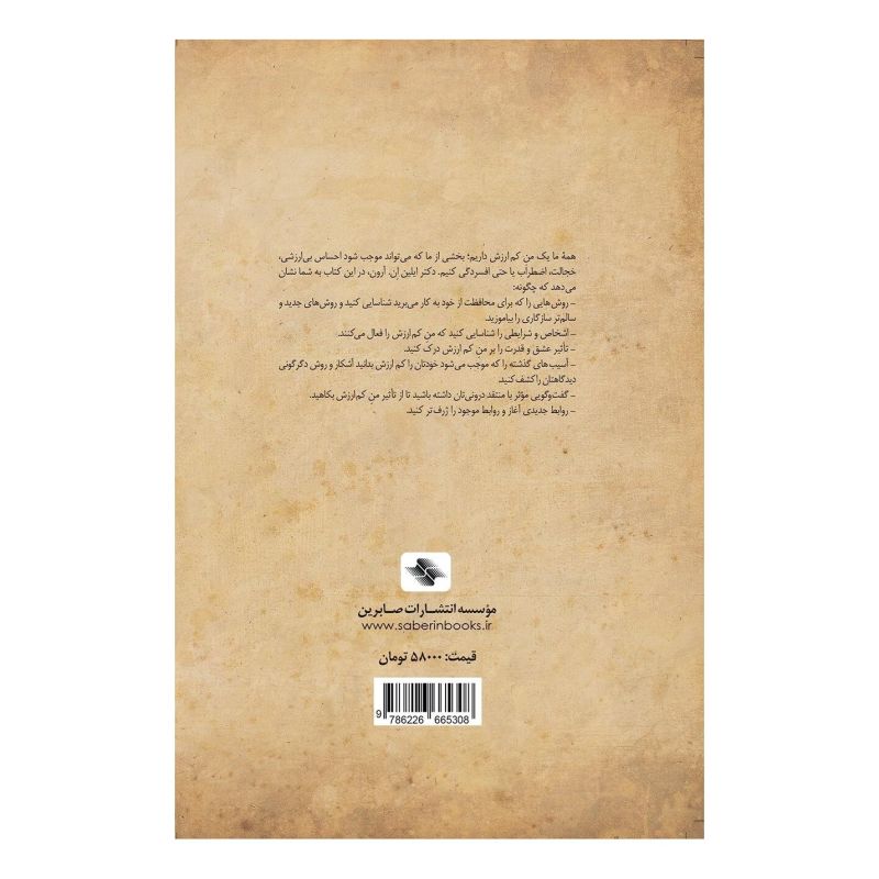 کتاب من کم ارزش انتشارات صابرین