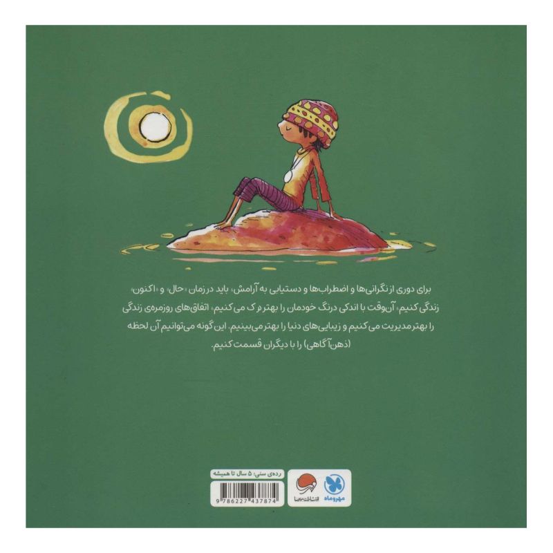 کتاب من آرامش هستم اثر سوزان ورده انتشارات مهرسا