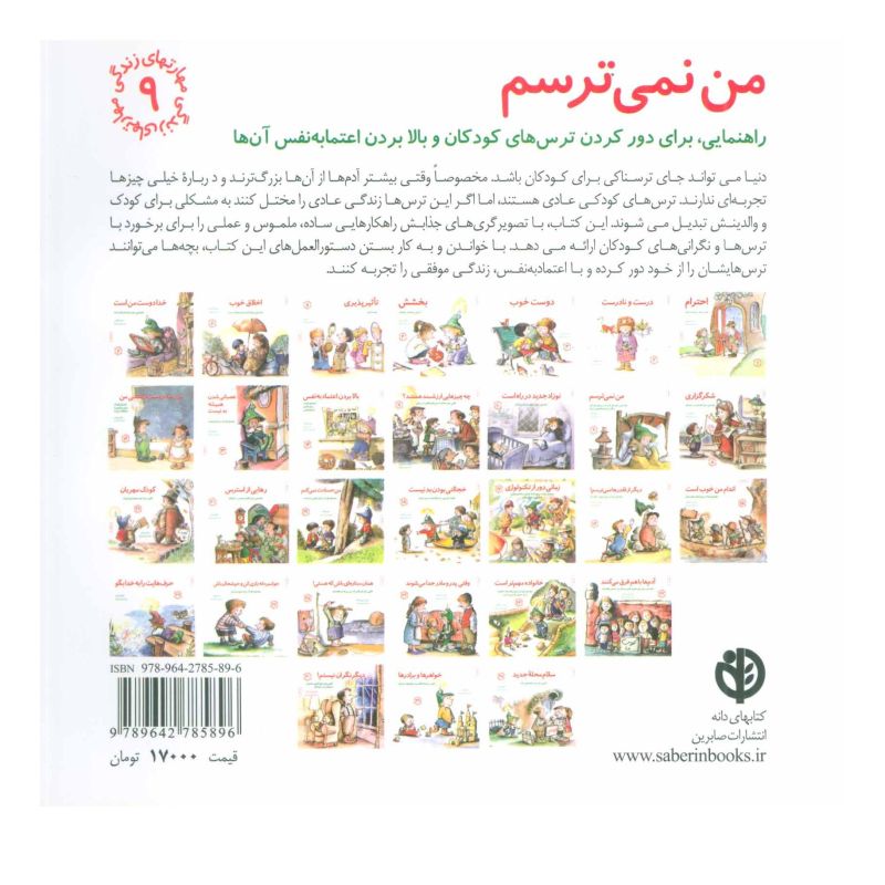 کتاب من نمی ترسم اثر مالی ویگانت انتشارات صابرین