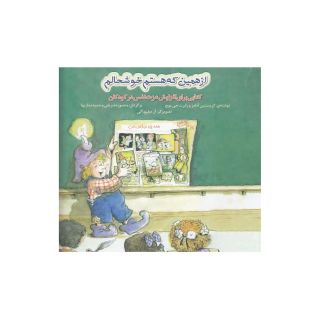 کتاب از همین که هستم خوشحالم اثر کریستین ای آدامز انتشارات آوای هانا