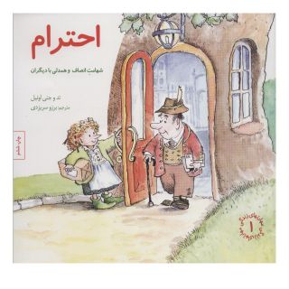 کتاب احترام اثر تد اونیل انتشارات صابرین