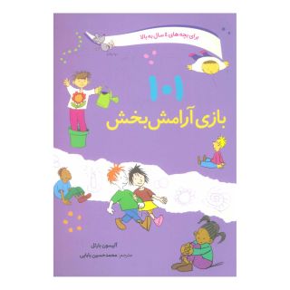 کتاب 101 بازی آرامش بخش اثر آلیسون بارتل انتشارات صابرین