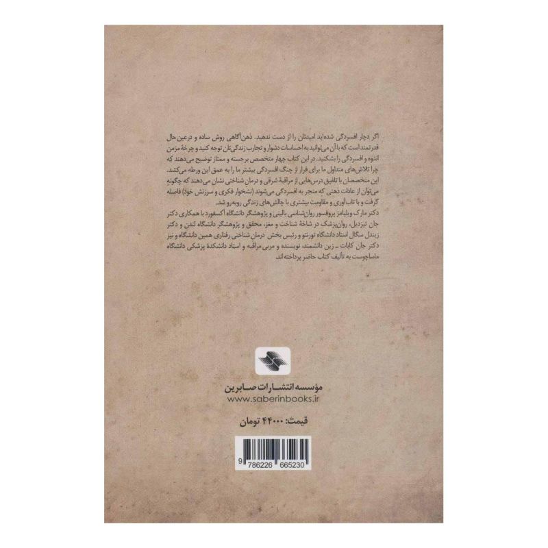 کتاب رهایی از افسردگی اثر مارک ویلیامز انتشارات صابرین