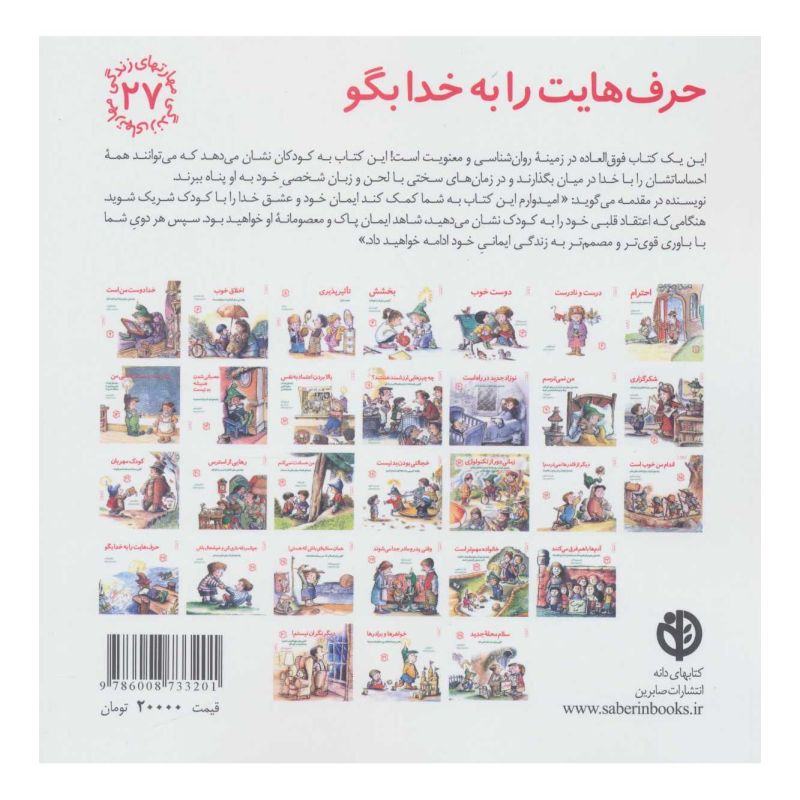 کتاب حرف هایت را به خدا بگو اثر مایکلین ماندی انتشارات صابرین