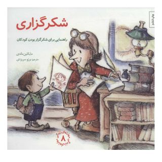 کتاب شکرگزاری اثر مایکلین ماندی انتشارات صابرین