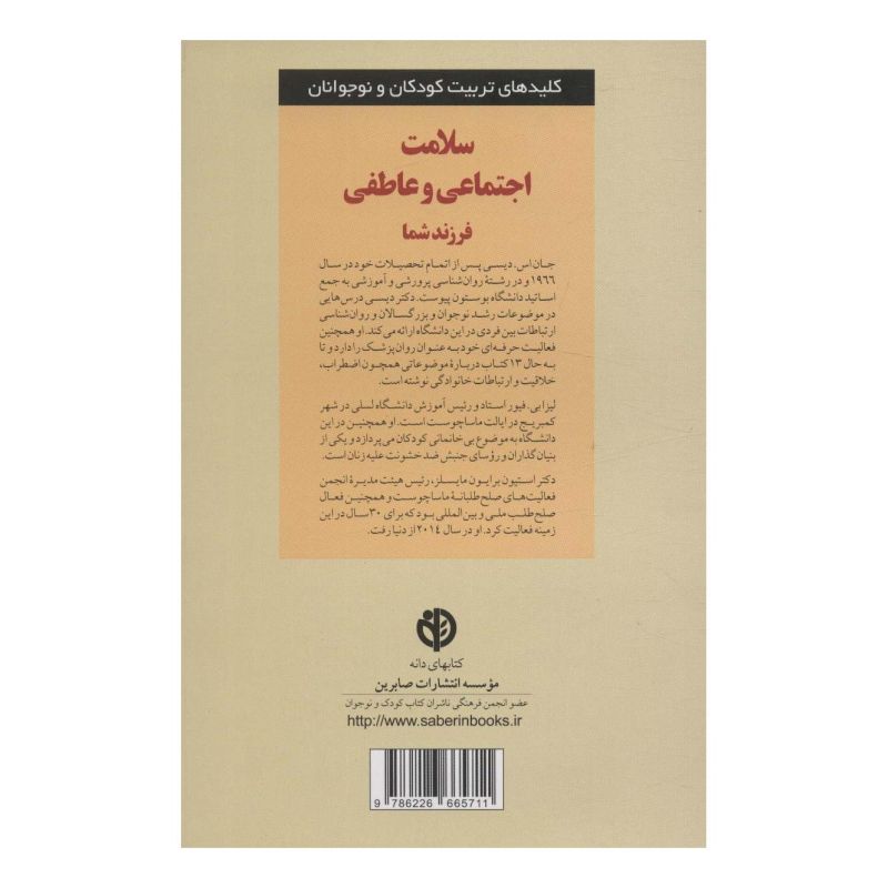 کتاب سلامت اجتماعی و عاطفی فرزند شما اثر مجموعه ی نویسندگان انتشارات صابرین