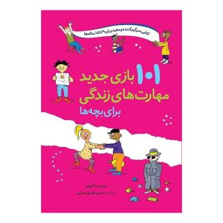 کتاب 101 بازی جدید مهارت های زندگی برای بچه ها اثر برنی بیدگروبر انتشارات صابرین