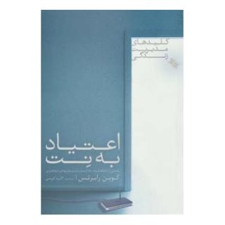 کتاب اعتیاد به نت اثر کوین رابرتس انتشارات صابرین