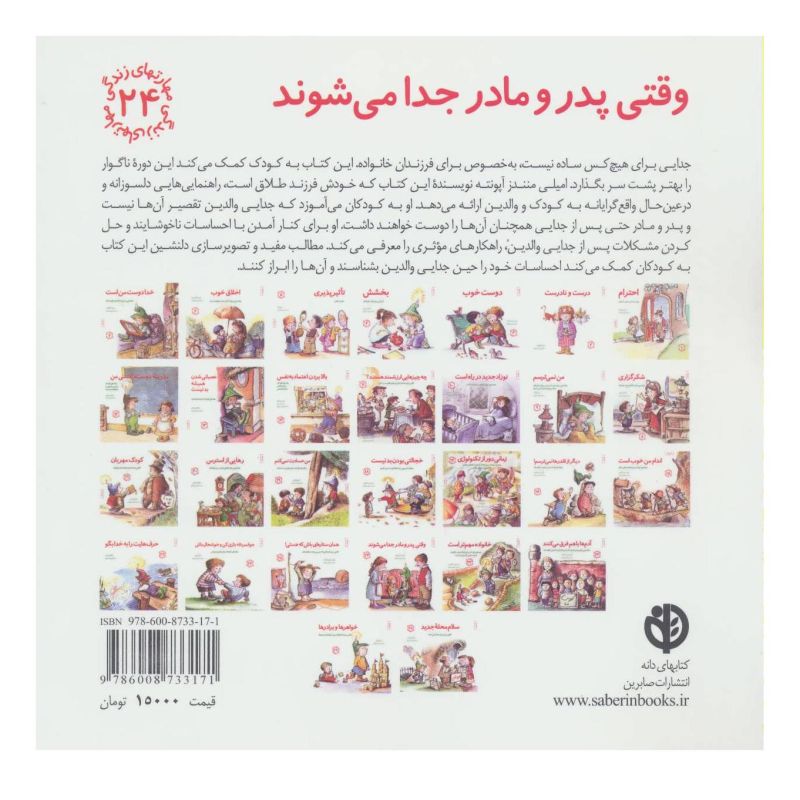 کتاب وقتی پدر و مادر جدا می شوند اثر امیلی منندز آپونته انتشارات صابرین
