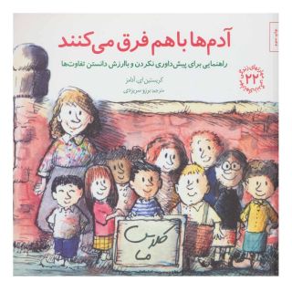 کتاب آدم ها باهم فرق می کنند اثر کریستین ای آدامز انتشارات صابرین